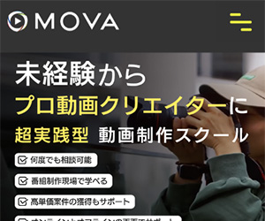MOVA<br>【関東在住の方向けサービス】<!--　動画編集　-->