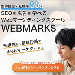 WEBMARKS<!--　SNSマーケ　-->