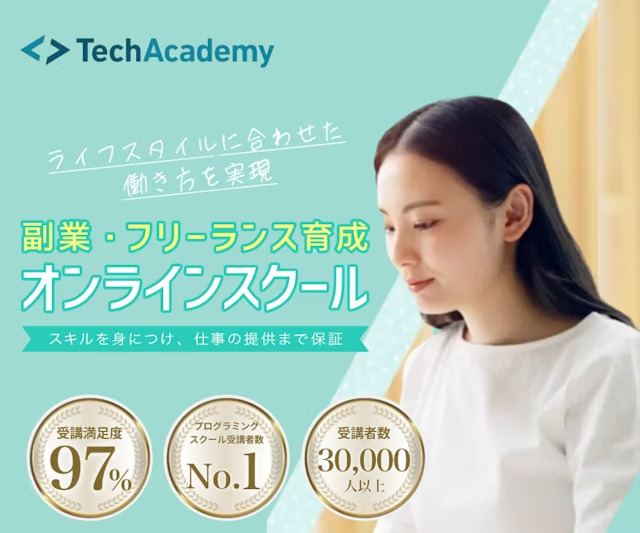 TechAcademy<br>(テックアカデミー)<!--　デザイン　-->