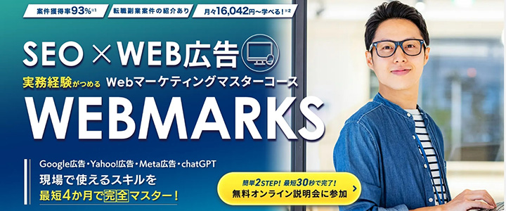 WEBMARKS<!--　SNSマーケ　-->