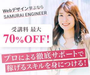 SAMURAI<br>ENGINEER<!--Webデザイン転職コース-->
