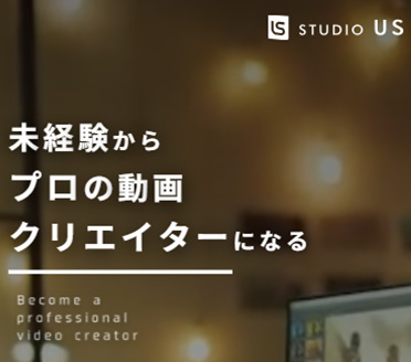 studio US<br>(スタジオアス)<!--　動画編集　-->