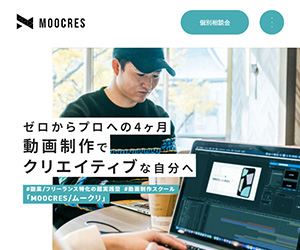 MOOCRES<br>(ムークリ)<!--　動画編集　-->