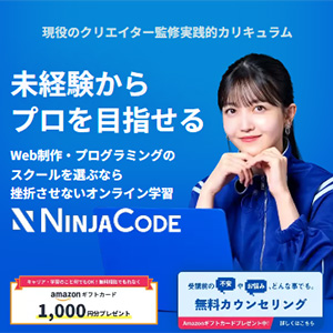 忍者CODE<br>動画編集スクール<!--　動画編集　-->