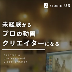 studio US<br>(スタジオアス)<!--　動画編集　-->