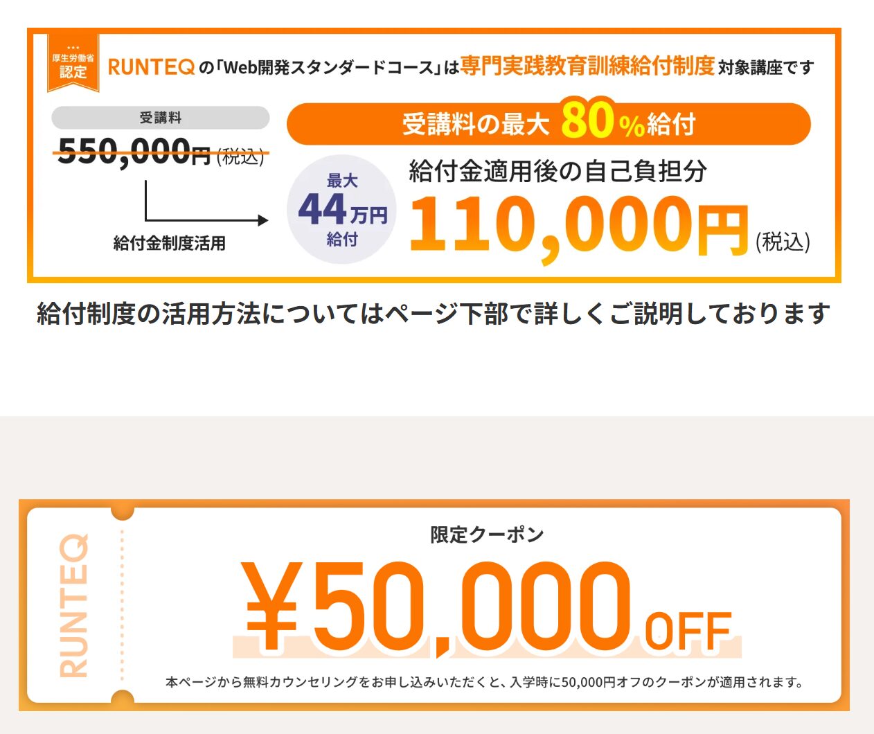 RUNTEQ<br>（ランテック）