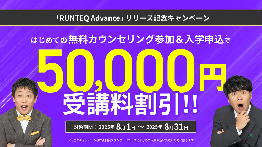 RUNTEQ<br>（ランテック）