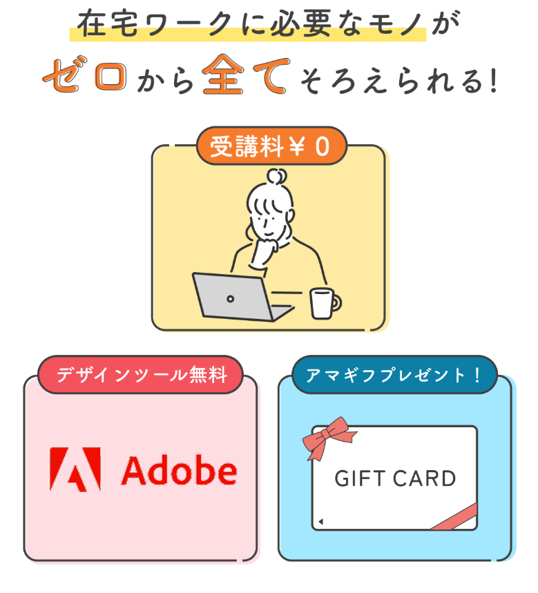 Fammママ専Webデザイン講座