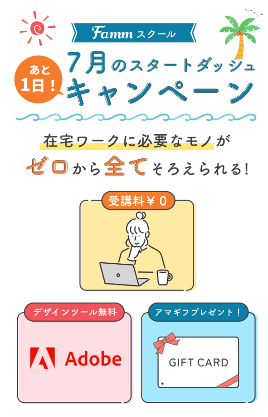 Fammママ専Webデザイン講座