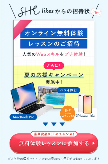 SHE likes<br>（シーライクス）<!--　上位用　-->