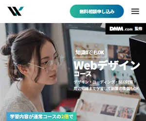 DMM WEBCAMP