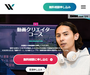 DMM WEBCAMP<!--　動画編集　-->
