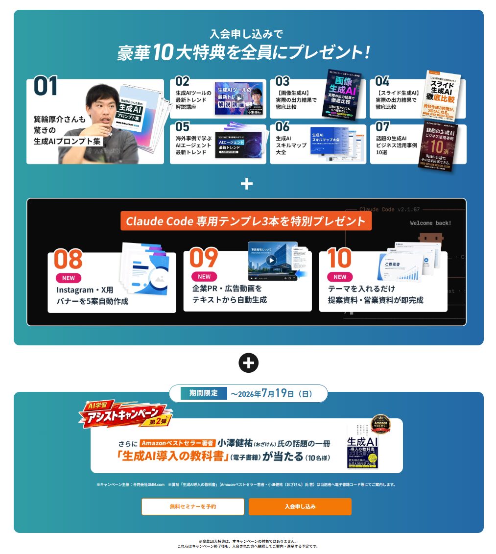 DMM 生成AI CAMP 学び放題<br>生成AI基礎マスターコース<!--　AIセミナー　-->