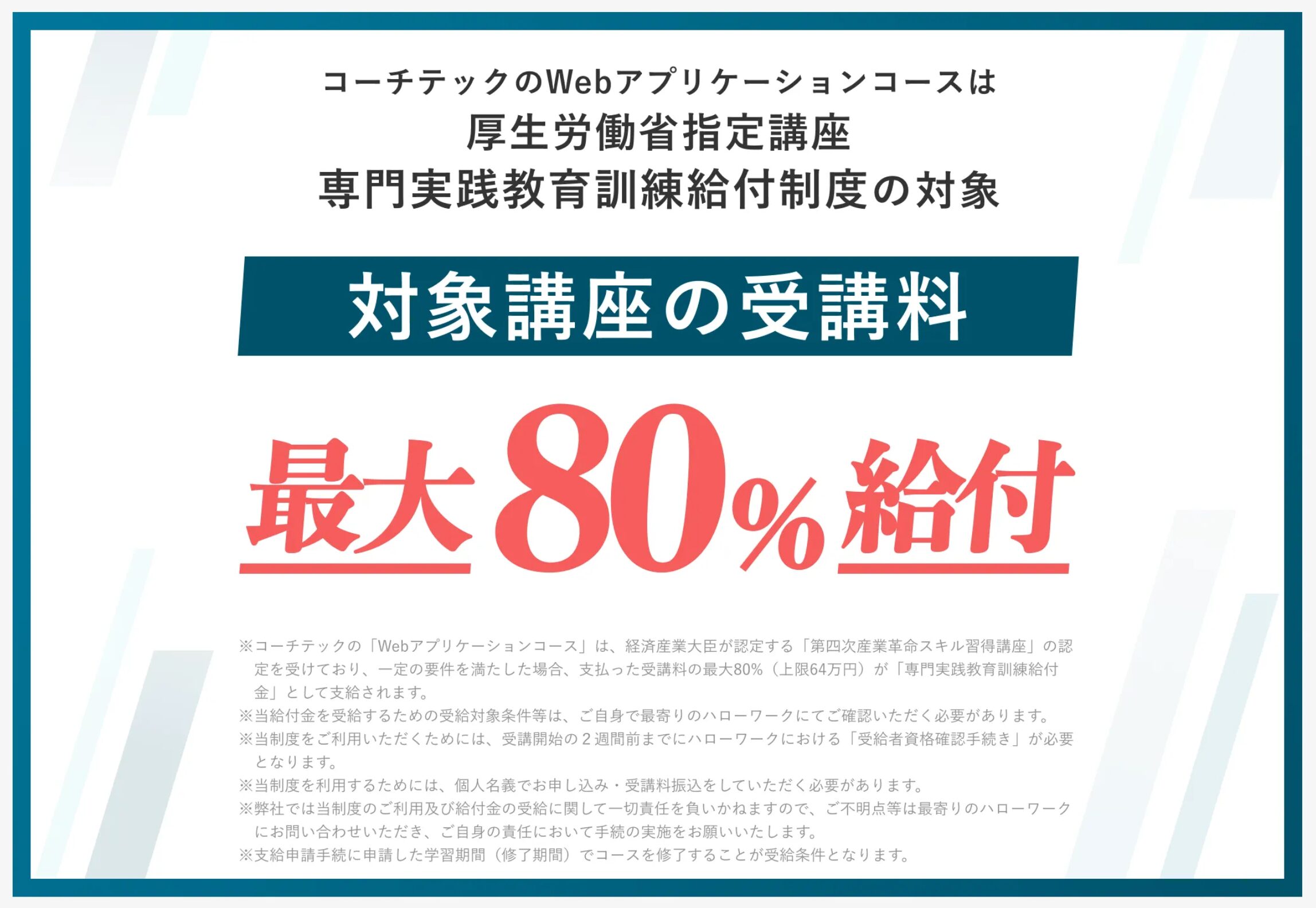 COACHTECH<br>(コーチテック)
