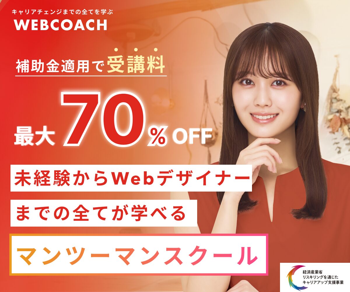 WEBCOACH<br>（ウェブコーチ）<!--　デザイン1位Ver　-->