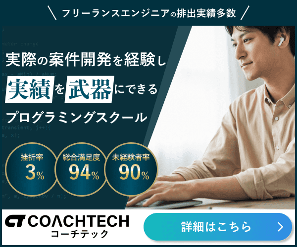 COACHTECH<br>(コーチテック)