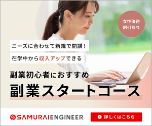 侍エンジニア<br>副業スタートコース
