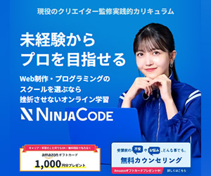 忍者CODE<!--　Webデザイン　-->
