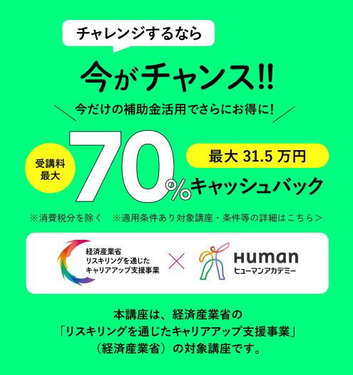 ヒューマンアカデミー<br>AI×Webデザイン講座<!--　デザイン　-->