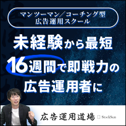 StockSun<br>(ストックサン)<!--　SNSマーケ　-->
