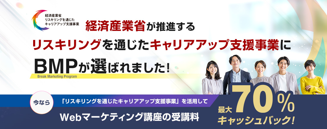 Break Marketing Program<!--　SNSマーケ　-->