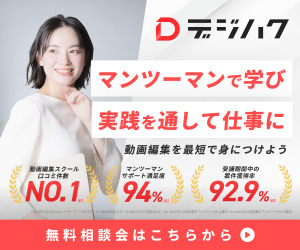 デジハク<!--　動画編集　-->