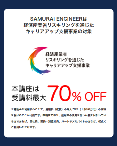 SAMURAI<br>ENGINEER<!--　AIセミナー　-->