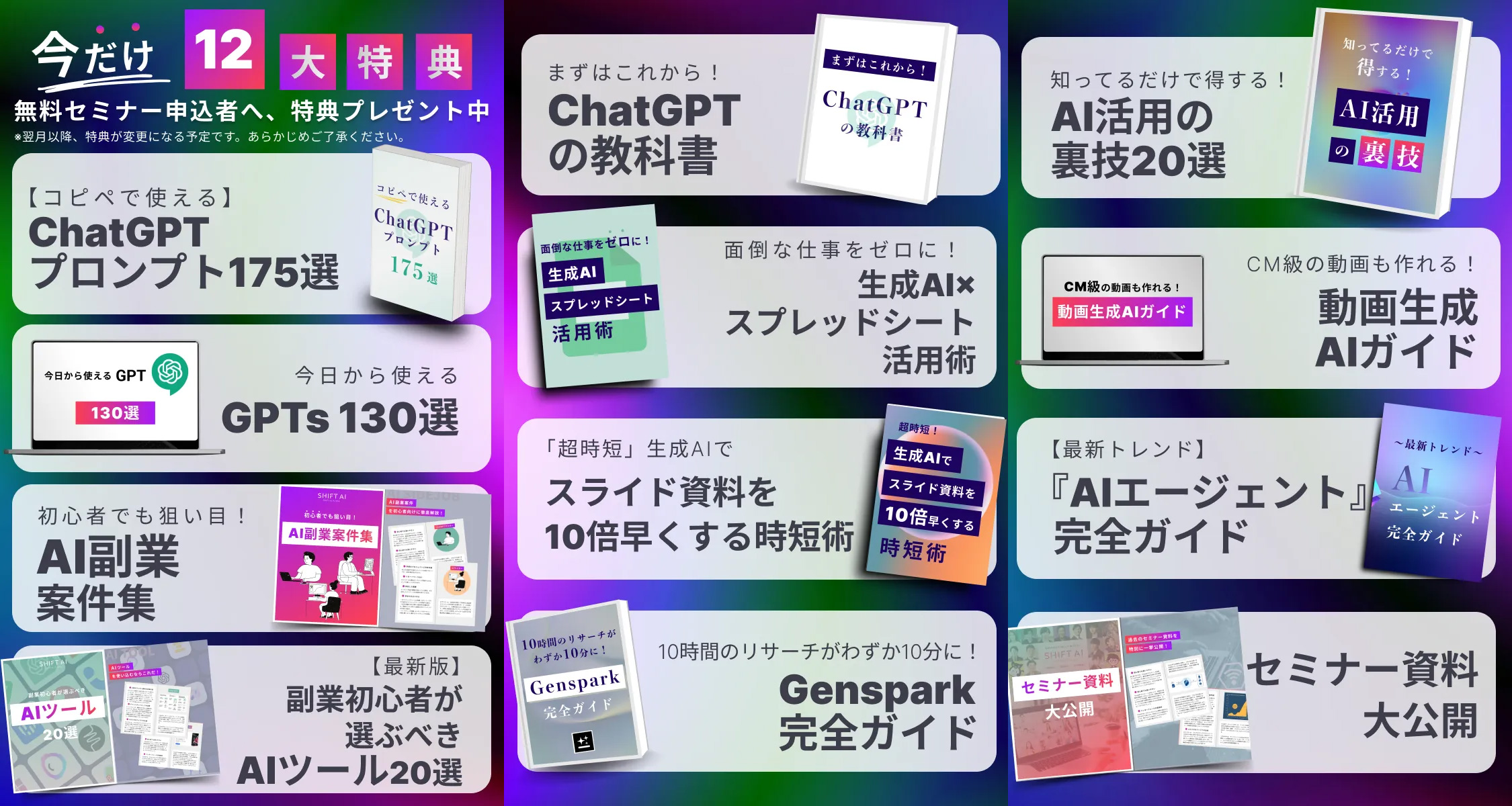 SHIFT AI<!--AIセミナー-->