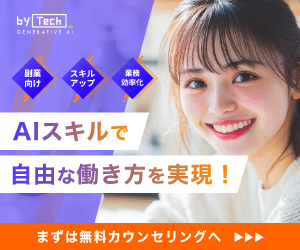 バイテック<!--AIセミナー-->