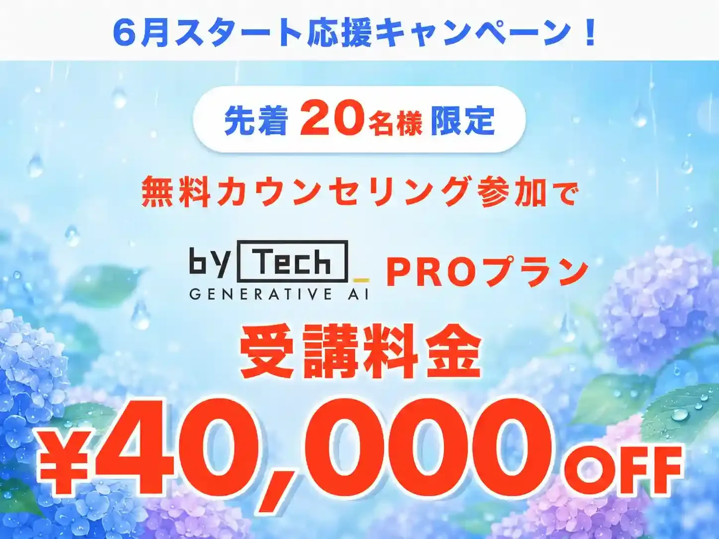 バイテック<!--AIセミナー-->