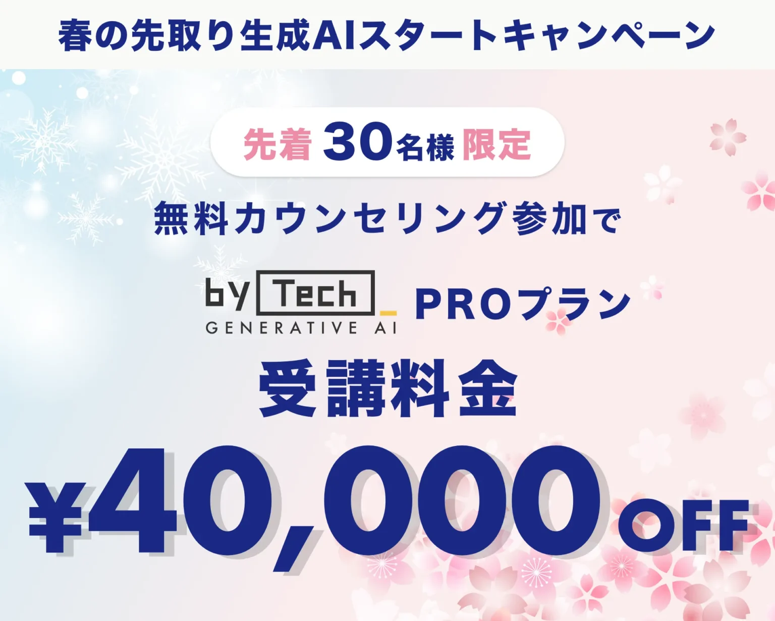 バイテック<!--AIセミナー-->