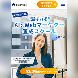リスナビ<!--　SNSマーケ/転職　-->