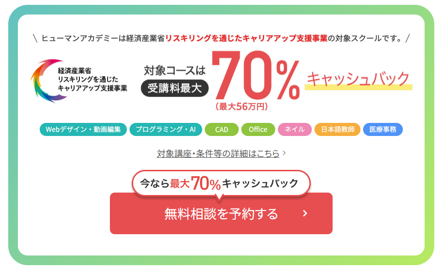 ヒューマンアカデミー<br>IT・プログラミングスクール<!--　プログラミング　-->