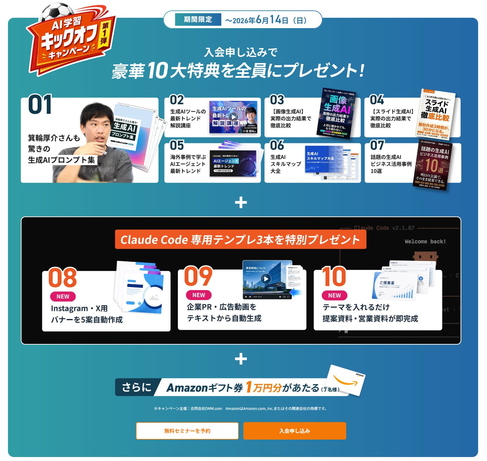 DMM 生成AI CAMP 学び放題<br>生成AIエンジニアコース<!--　プログラミング　-->