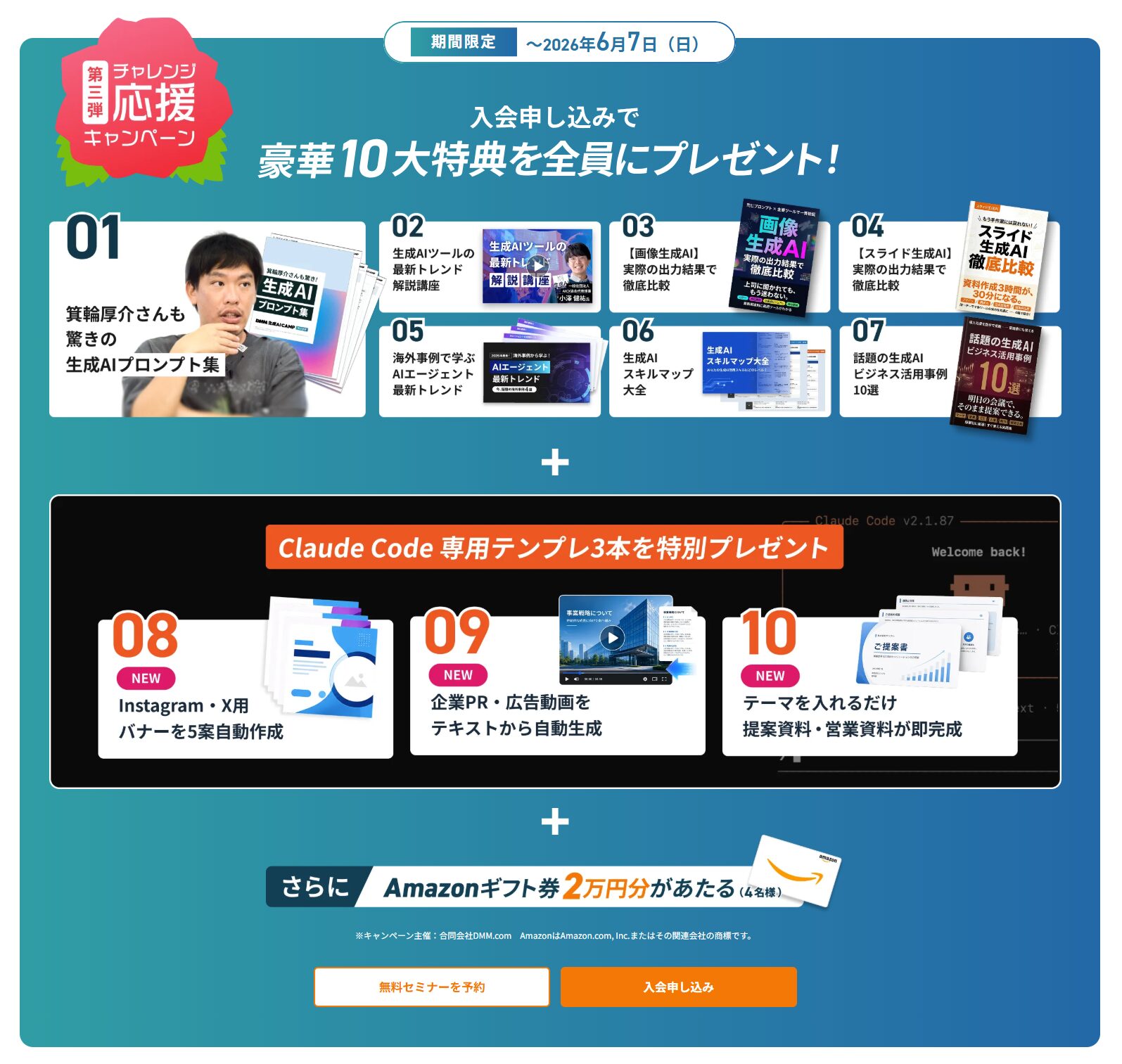 DMM 生成AI CAMP 学び放題<br>生成AIエンジニアコース<!--　プログラミング　-->
