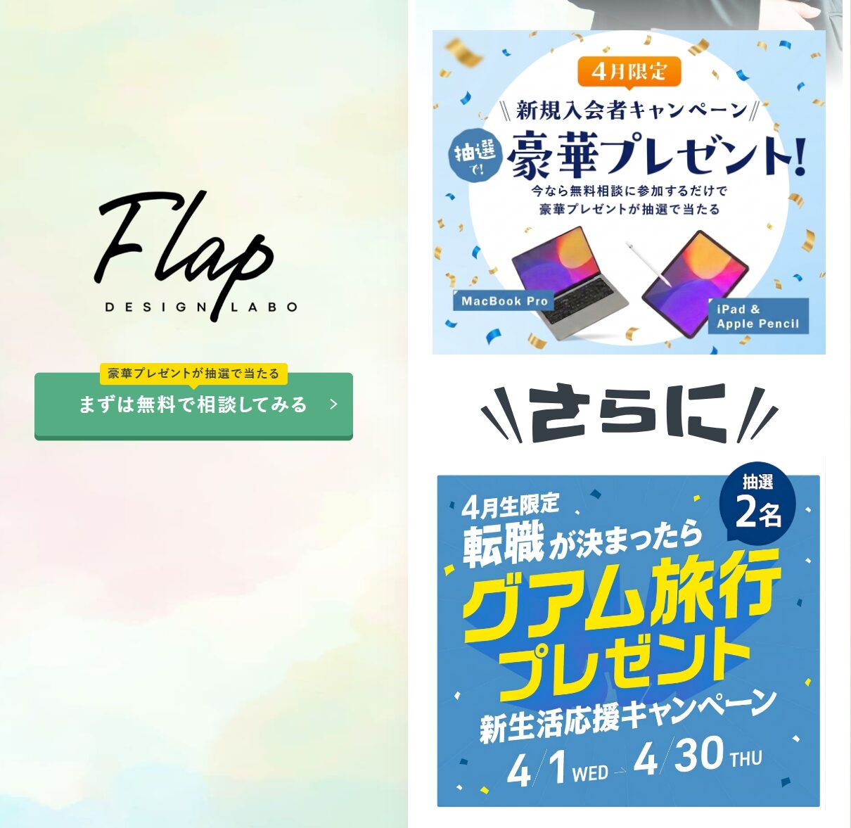 Flap DESIGN LABO<!-- SNS運用Ver -->