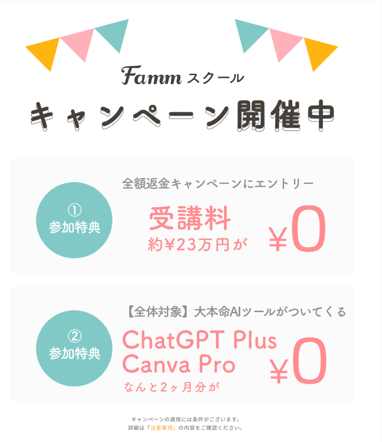 Fammママ専用生成AI講座