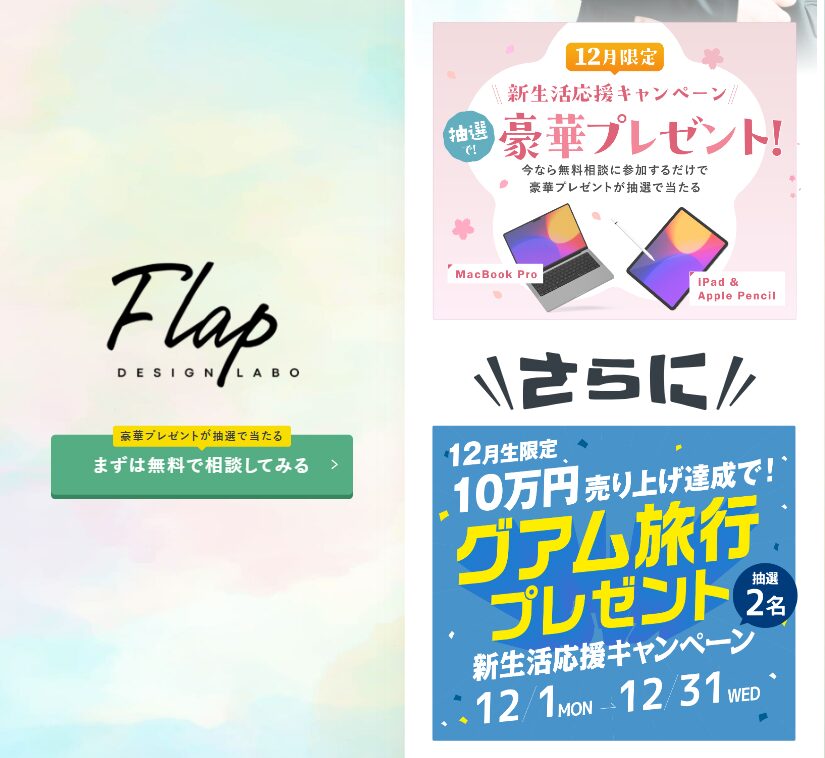 Flap DESIGN LABO<!--　SNS運用Ver　-->