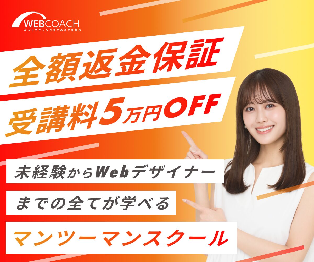 WEBCOACH<br>（ウェブコーチ）<!--　PR　-->