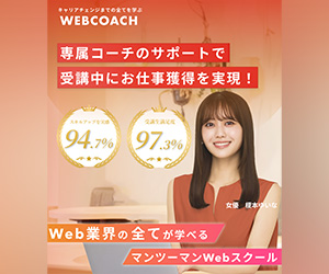 WEBCOACH<br>（ウェブコーチ）<!--　動画編集Ver　-->