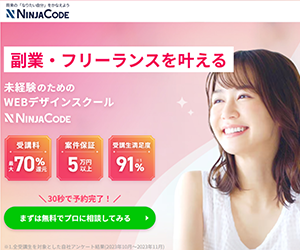 忍者CODE<!--　Webデザイン　-->