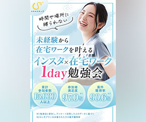 スキルスキップ<!--　SNS運用Ver　-->