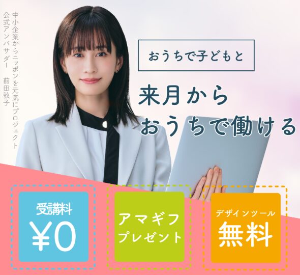 Fammママ専用Webデザイン講座