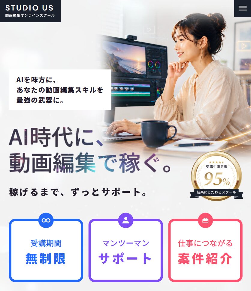 studio US<br>(スタジオアス)<!--　動画編集　-->