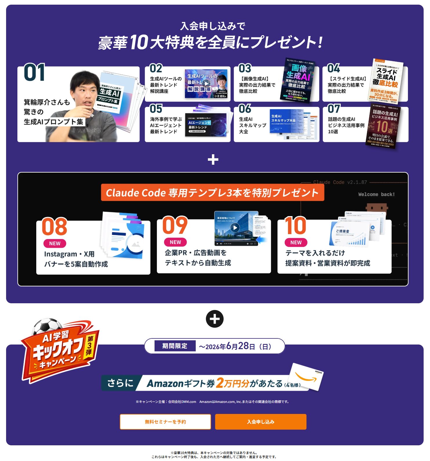DMM 生成AI CAMP 学び放題<br>生成AIエンジニアコース<!--　プログラミング　-->