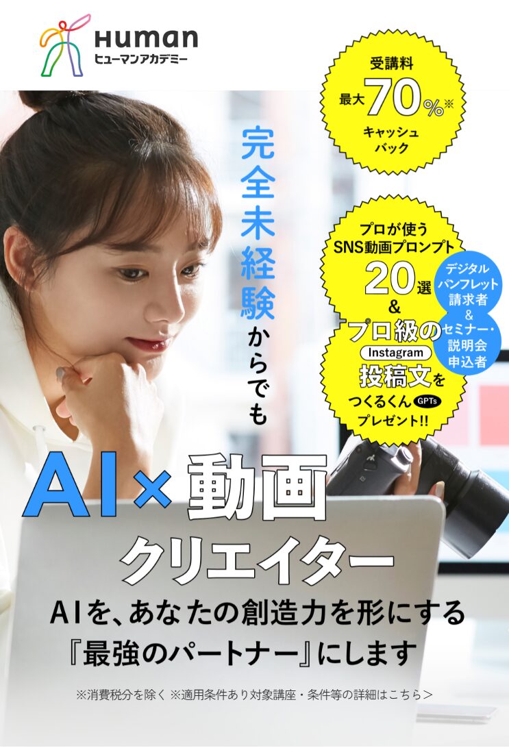 ヒューマンアカデミー<br>Web・動画スクール<!--　動画編集　-->