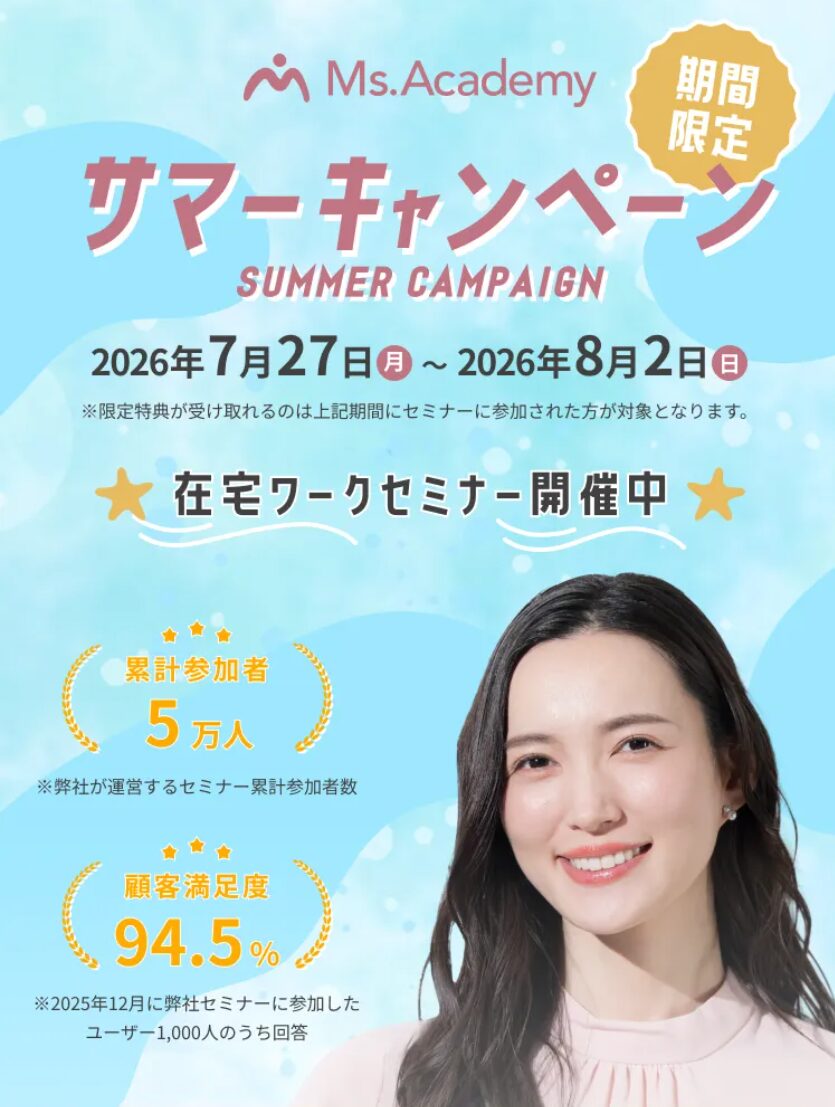 Ms.academy<!--　SNS運用Ver　-->